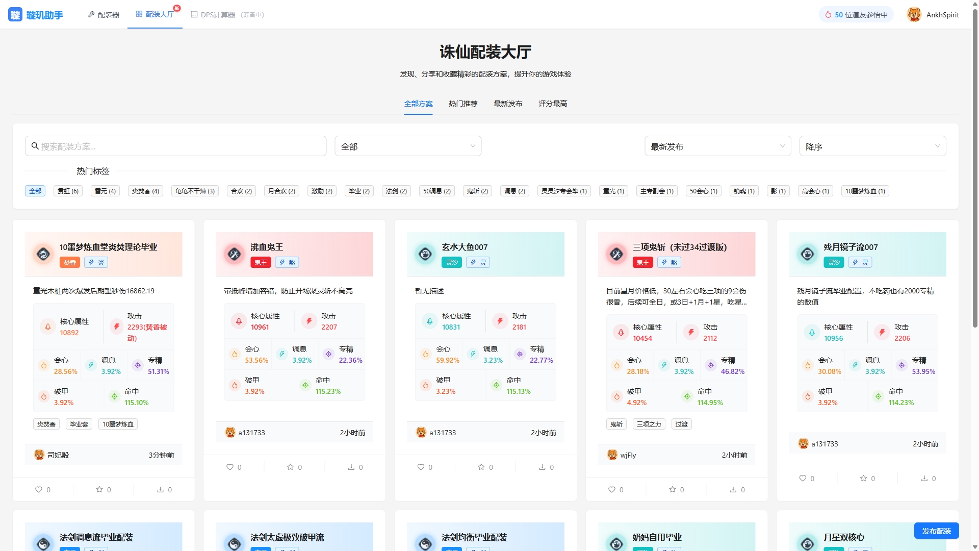璇玑助手